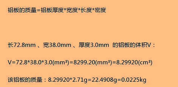 鋁板質(zhì)量計(jì)算